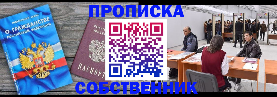прописка 2025 в Омутнинске